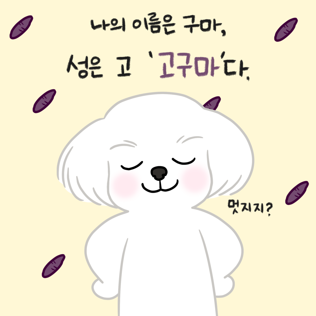 강아지 웹툰