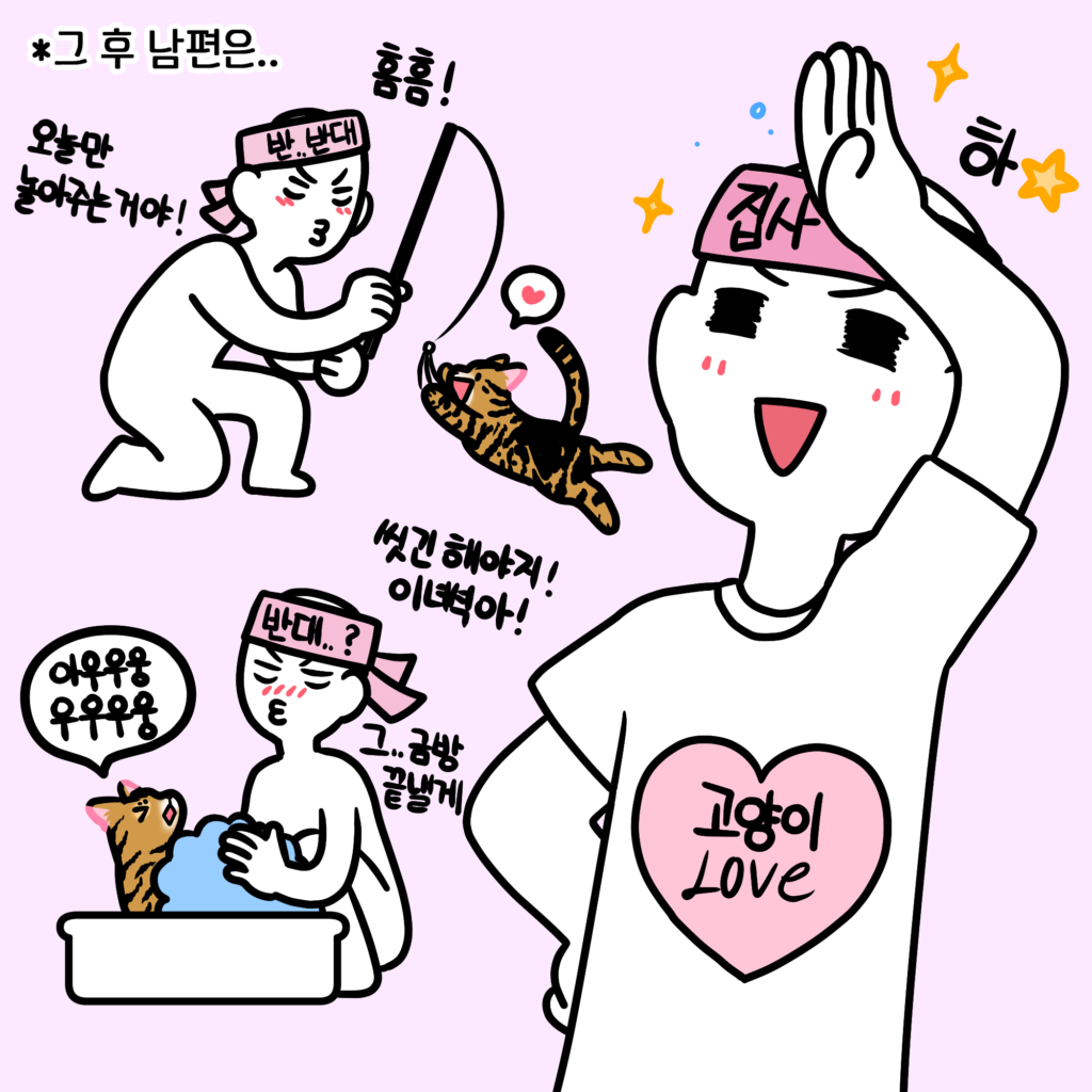 고양이 집사