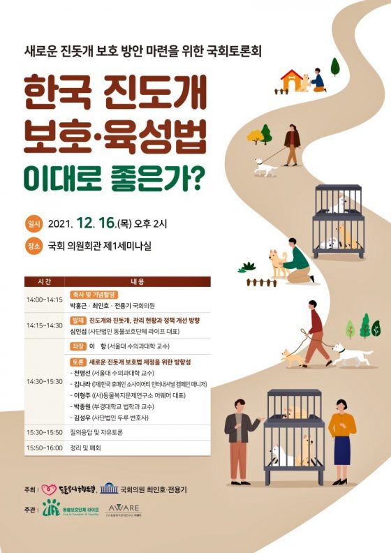 진도개 vs. 진돗개, 개물림…”진돗개 어떻게 해야 하나?”
