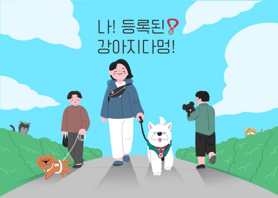 서울 강아지 마이크로칩 등록, 3월부터 1만원으로 가능