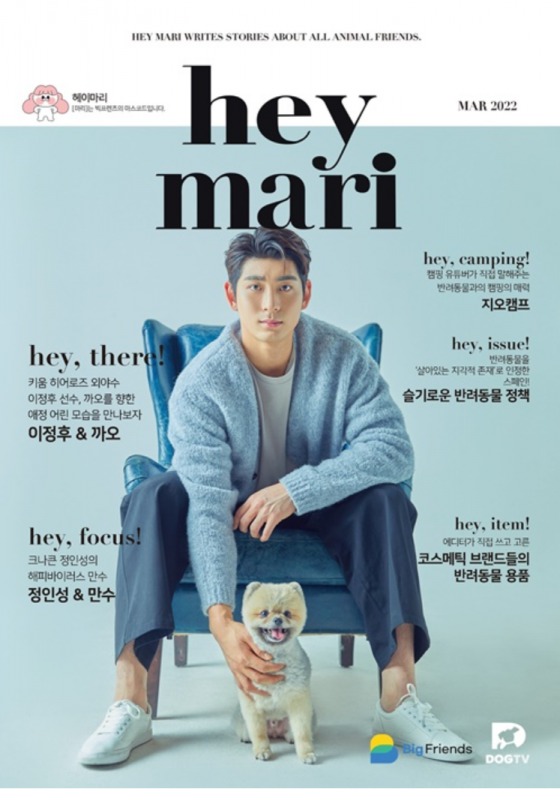 ‘바람의 손자’ 이정후, 펫매거진 표지모델에