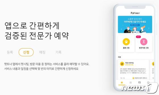 펫트너, 17억원 투자 유치…반려동물 건강검진센터 설립