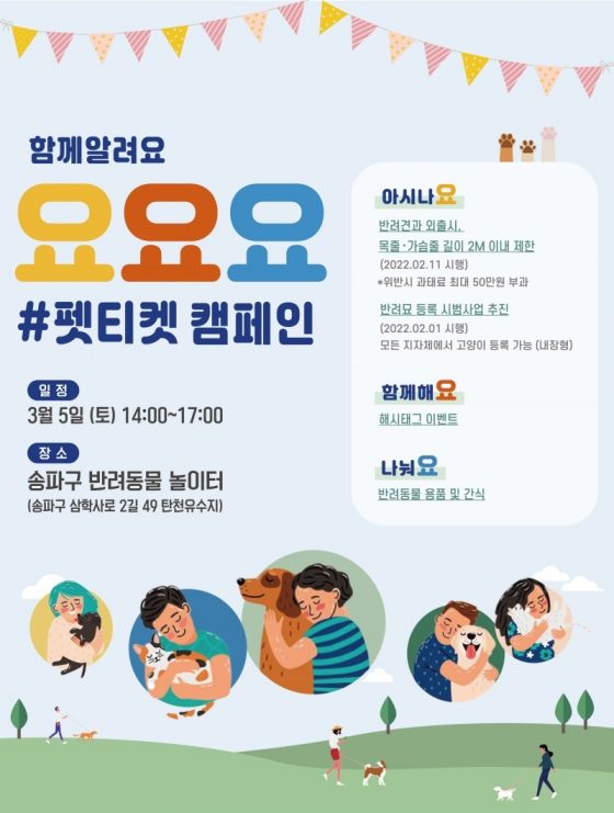 “강아지 이상 행동 물어보세요” KAPA, 5일 펫티켓 캠페인