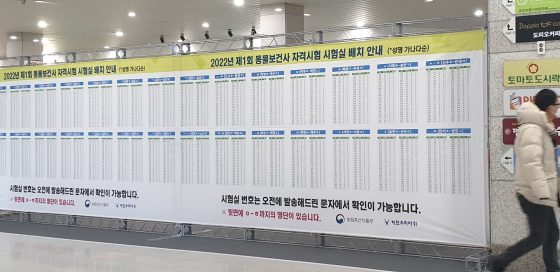 첫 동물보건사 필기시험 2천544명 합격…응시자의 80.2%