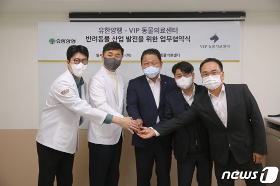 VIP동물의료센터, 유한양행과 “펫제품 함께 개발” MOU