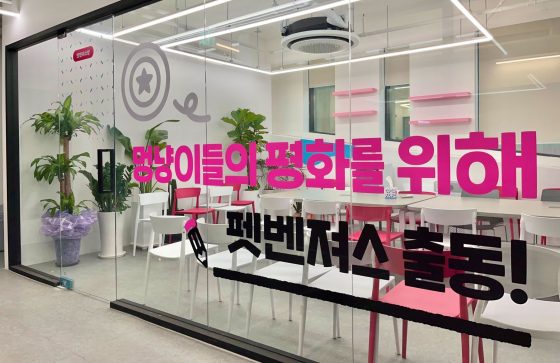 GS리테일 펫프렌즈, S급 인재 영입 통해 성장 가속도 낸다