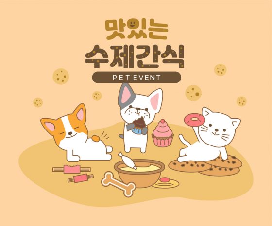서울 서초구, ‘반려견 수제간식 만들기’ 내일부터 접수