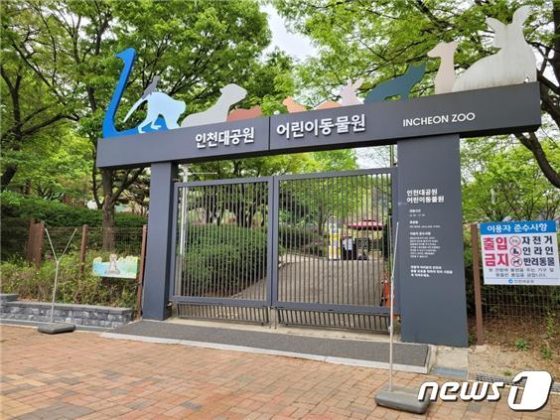 ‘관람 중단’ 인천대공원 어린이동물원 30일 재개장