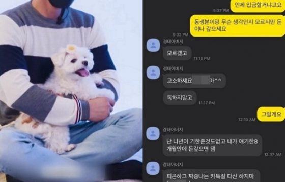 “고소해 XXX아”…’1억 먹튀’ 경태 아빠