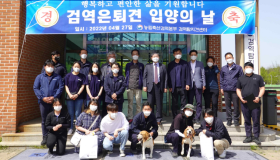 “이젠 반려견”…국가에 헌신해온 검역은퇴견 환송회 열다