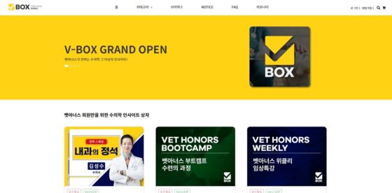 벳아너스, 회원 폐쇄형 임상교육 플랫폼 ‘브이박스’ 개설