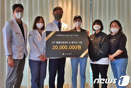 VIP동물의료센터, 입양센터 세울 ‘학사모’에 2천만원 기부
