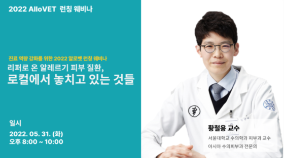 제2의 동병 MSO ‘알로벳'(AlloVet), 8월 출범한다