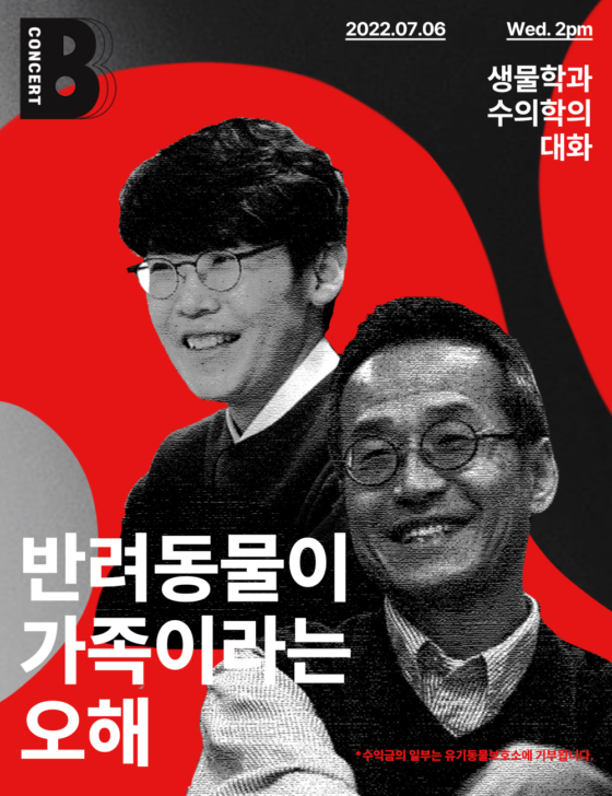 “반려동물은 가족인가, 그냥 동물일 뿐인가?”