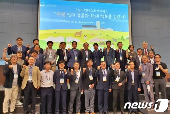 “반려동물과 행복을 꿈꾸다”…2022 영남수의콘퍼런스