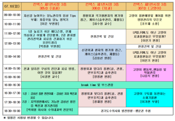 경기도수의사회, 10일 일산 킨텍스에서 임상컨퍼런스