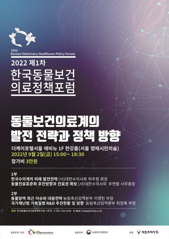동물진료표준화, 수의사 진료권은 어떻게 보장하나?