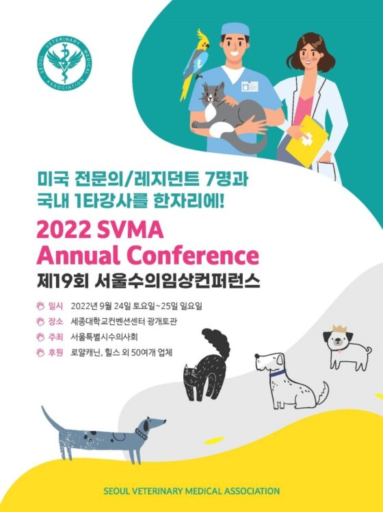 수의사들 모이는 임상컨퍼런스는 이미 전문의 시대?