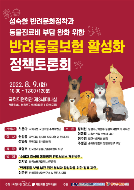 “펫보험 어떻게 활성화하나”…9일 국회 정책토론회