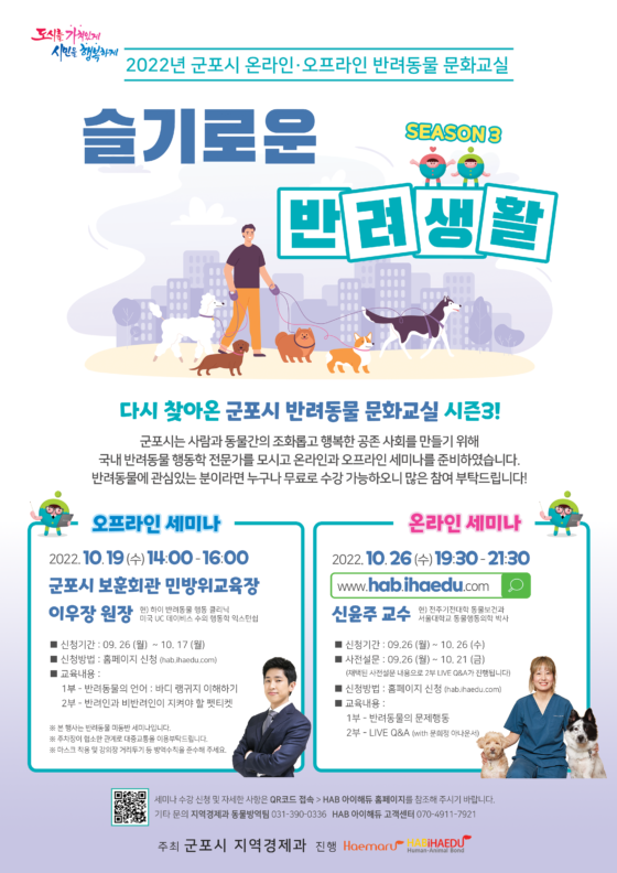 경기 군포시, ‘슬기로운 반려 생활’ 문화교실