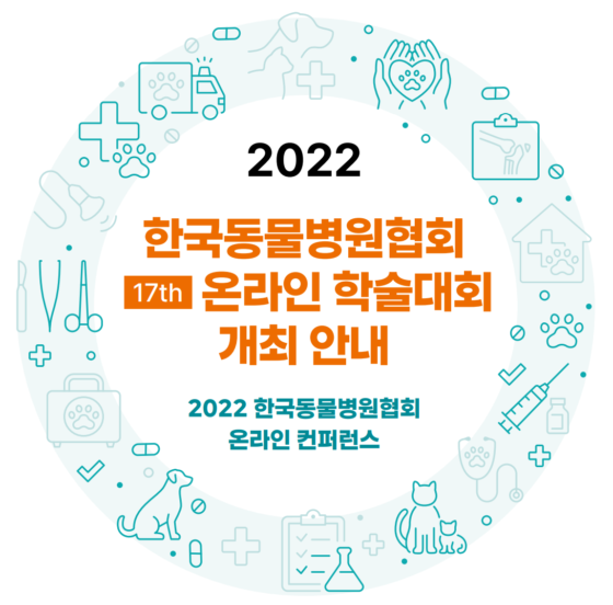 KAHA 연례 학술대회에 ‘동물보건사’ 세션 첫 도입