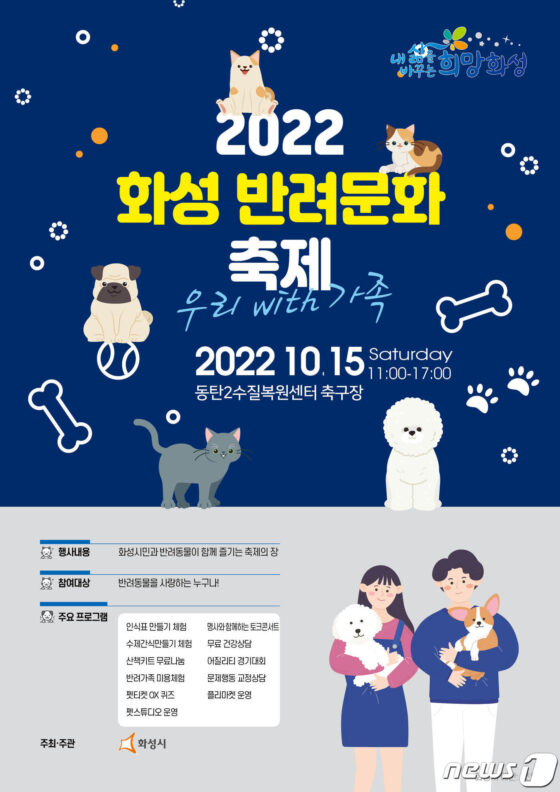 이번 주말, 경기 화성시 광명시에선 ‘반려문화축제’