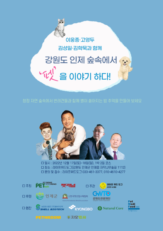 자작나무숲에서 펫을 이야기하다