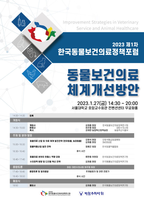 우리나라 동물보건 의료체계, 어떻게 바꿀까